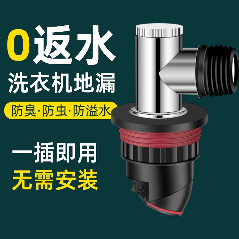Washing Machine Drain Pipe Tee Joint Two-in-One Anti-Reverse Water ...