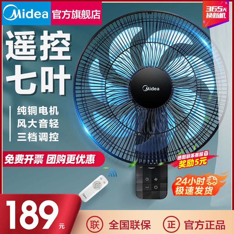 Midea Wall fan electric fan household restaurant wall-mounted fan wall ...