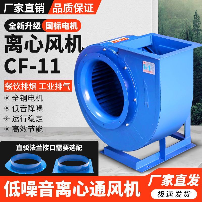 Yinniu Centrifugal Fan High Power Air Guiding Strong Exhaust Fan