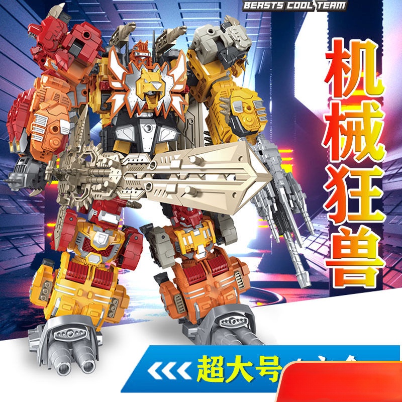 Children's deformation toy six-in-one super large mechanical King Kong ...