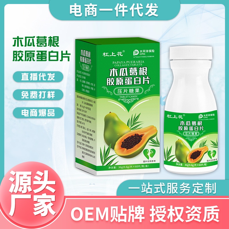 Papaya kudzu root collagen tablets women's breast chewable tablets