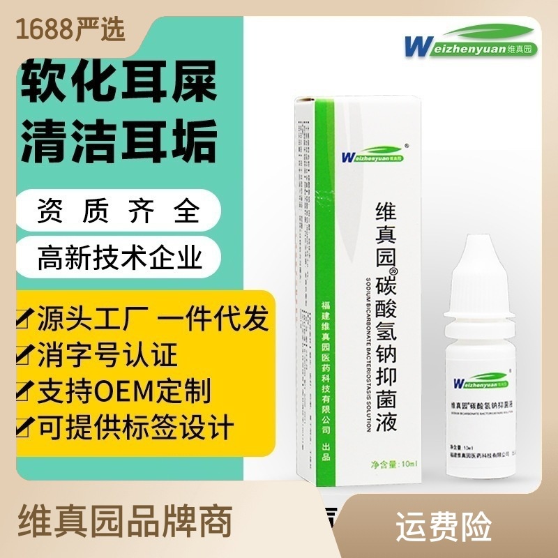 Dongfang Youpin 4 Sodium Bicarbonate ear drops antibacterial liquid