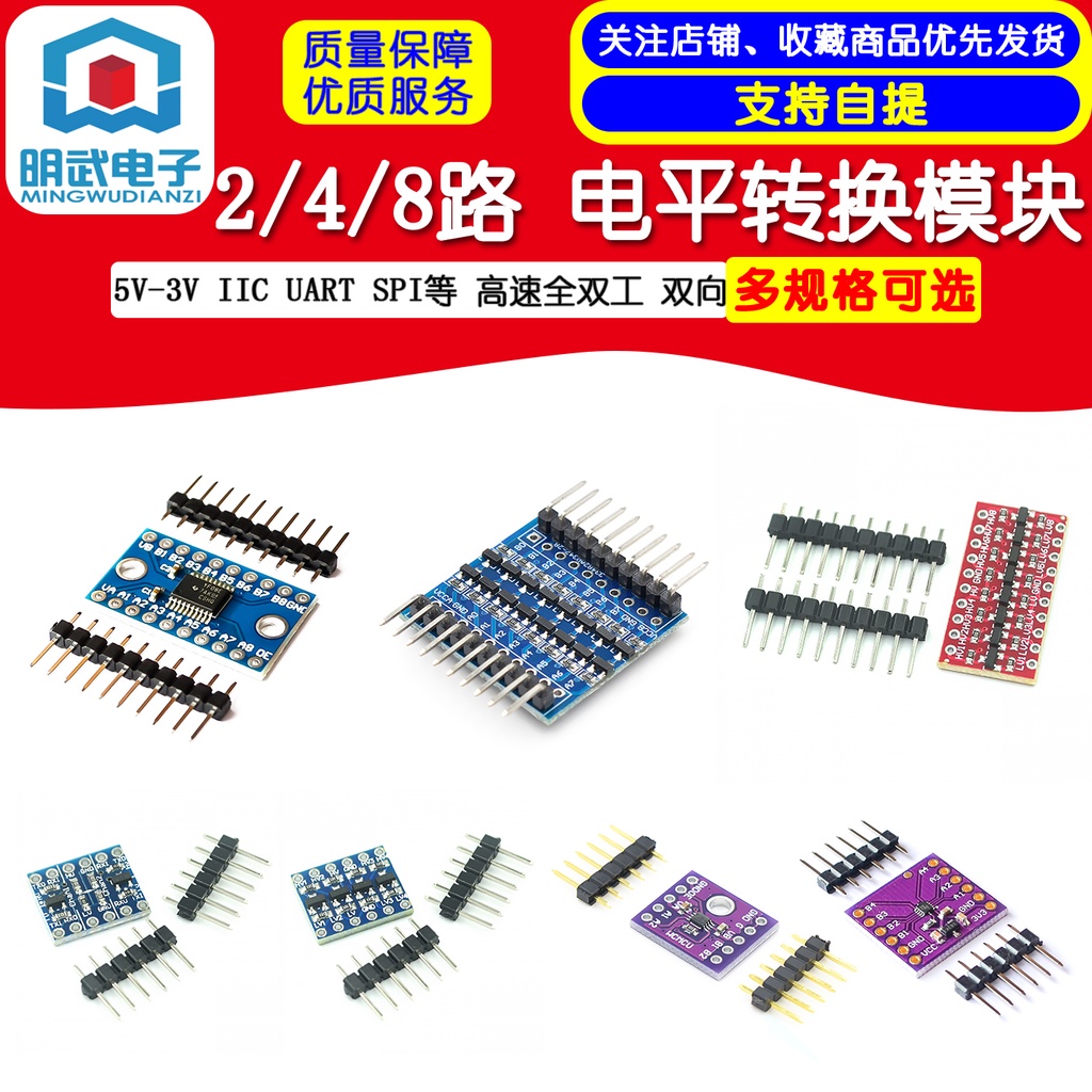 5V-3V IIC UART SPI and other 2-way 4-way 8-way level conversion modules ...