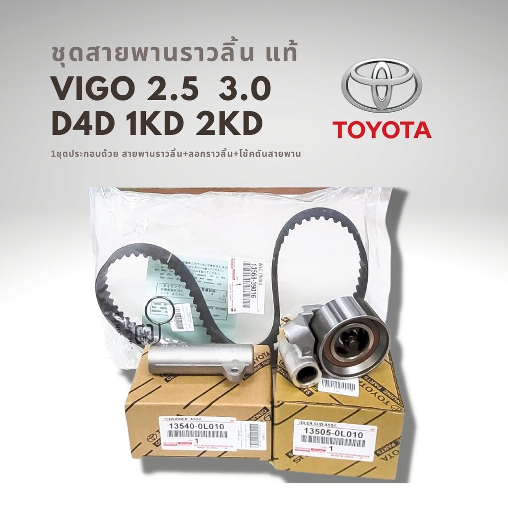 Timing Belt Kit Set [Timing Belt] VIGO COMMUTER TIGER D4D [1KD/2KD