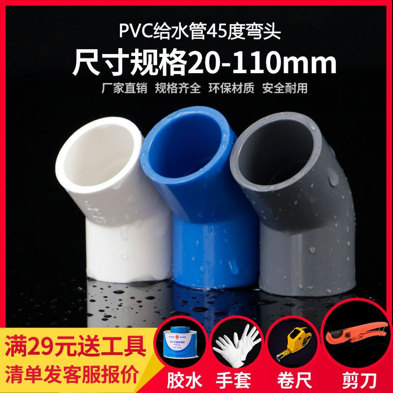 Pvc Straight Bend 45 Degree Elbow Small Bend Half Bend Plastic Pipe