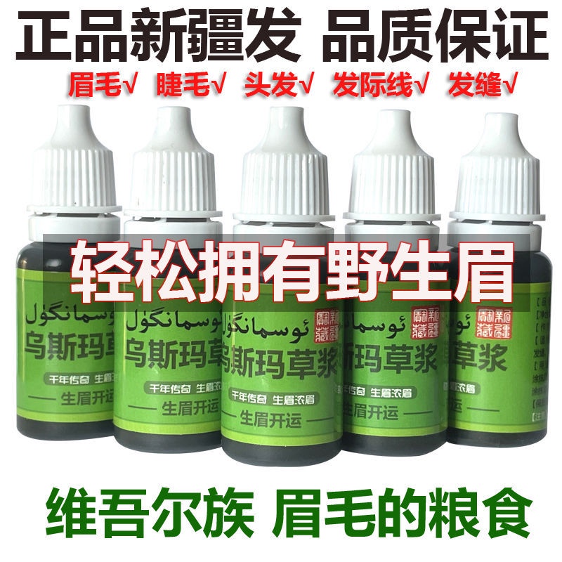 Stock Xinjiang USMA grass juice straw pulp stock solution eyebrow ...