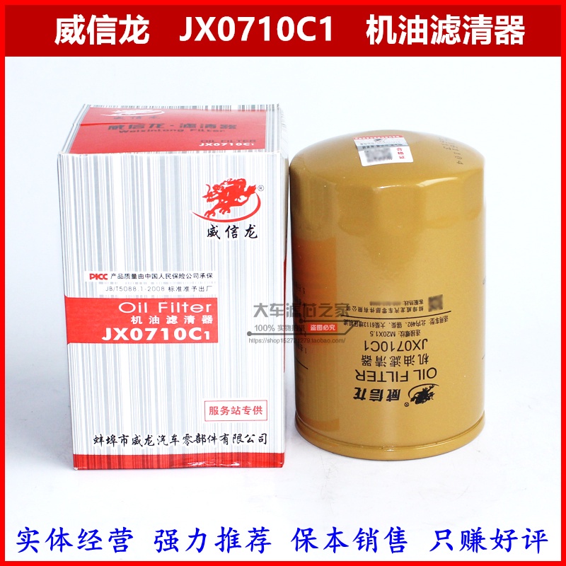 Jx0710c1 Oil Filter Fit 492 6113 Supercharger Oil Filter Element