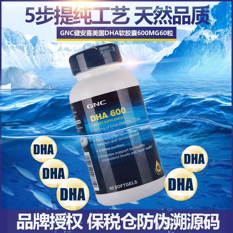 GNC Deep Sea Fish Oil DHA Soft Capsules 600mg 60 Pregnant Women