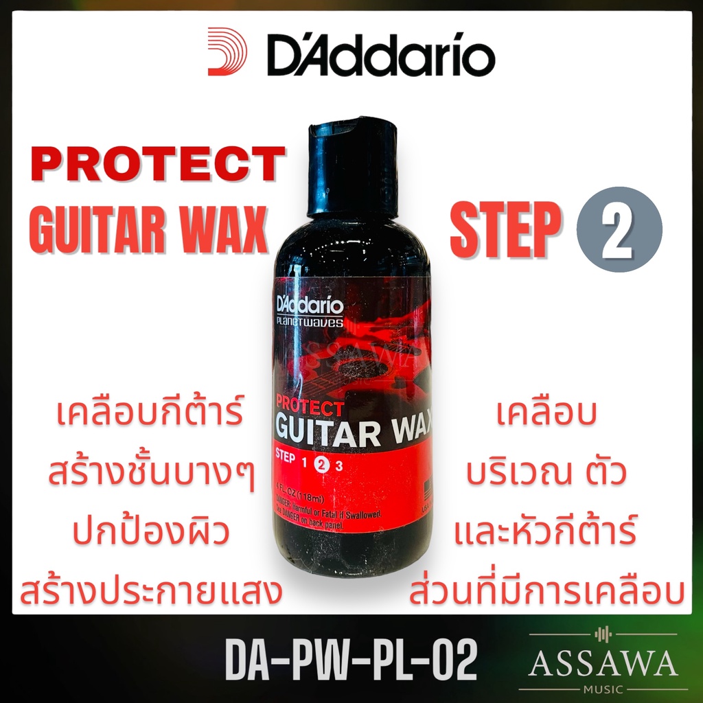 D'Addario Protect Guitar Wax Step 2 (PWPL02) Body Cleaner Coated And
