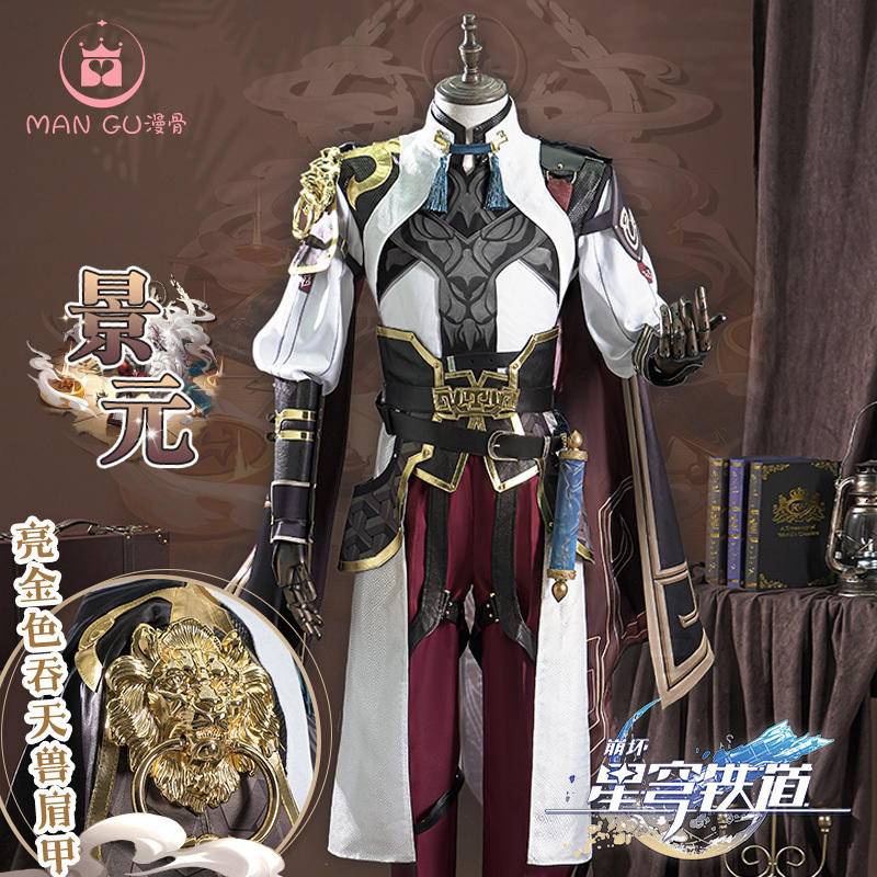 Mangu Honkai: Star Rail Jing Yuan cos cosplay men's clothing | Shopee ...