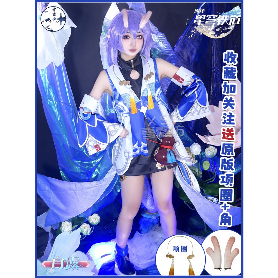 Game Honkai Star Rail Bailu Anime Women Cosplay Dress Top Costume Set Honkai Impact 3rd Suits 2369