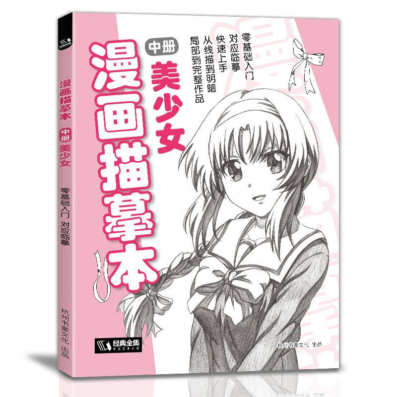Comic Tracing Book Chinese Volume Beautiful Girl Introductory Zero ...