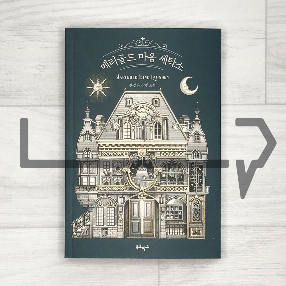 Marigold Mind Laundry. Novel, Korea Shopee Philippines