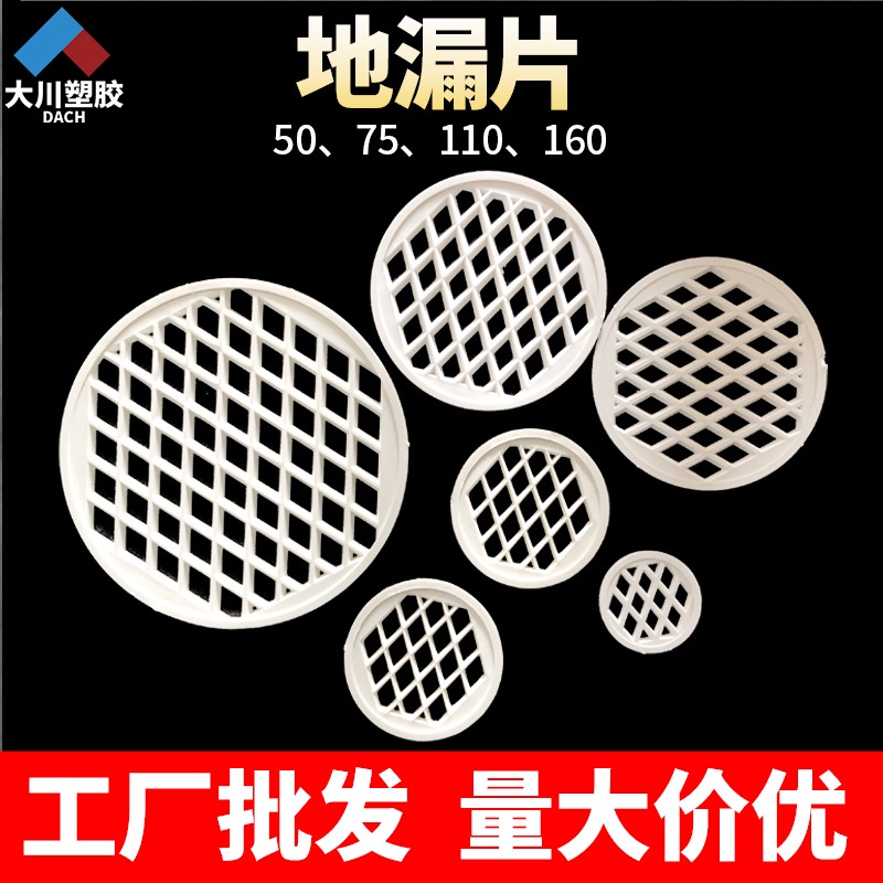 Pvc Floor Drain Sheet Round 50 75 110 160 Sewer Pipe Filter Mesh Sheet