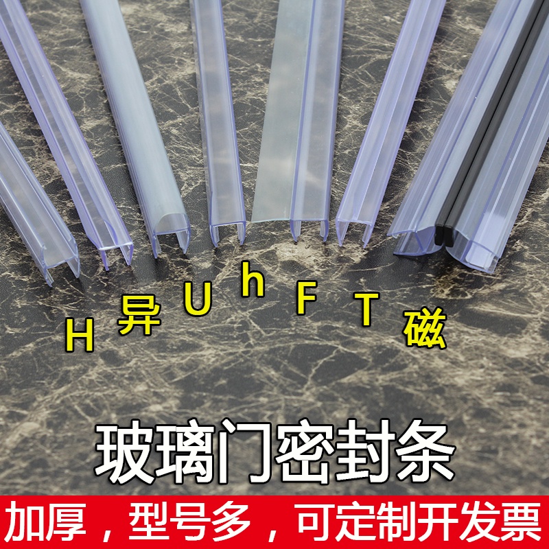 Glass Door Sealing Strip Frameless Window Seam Edge Sealing Bathroom U