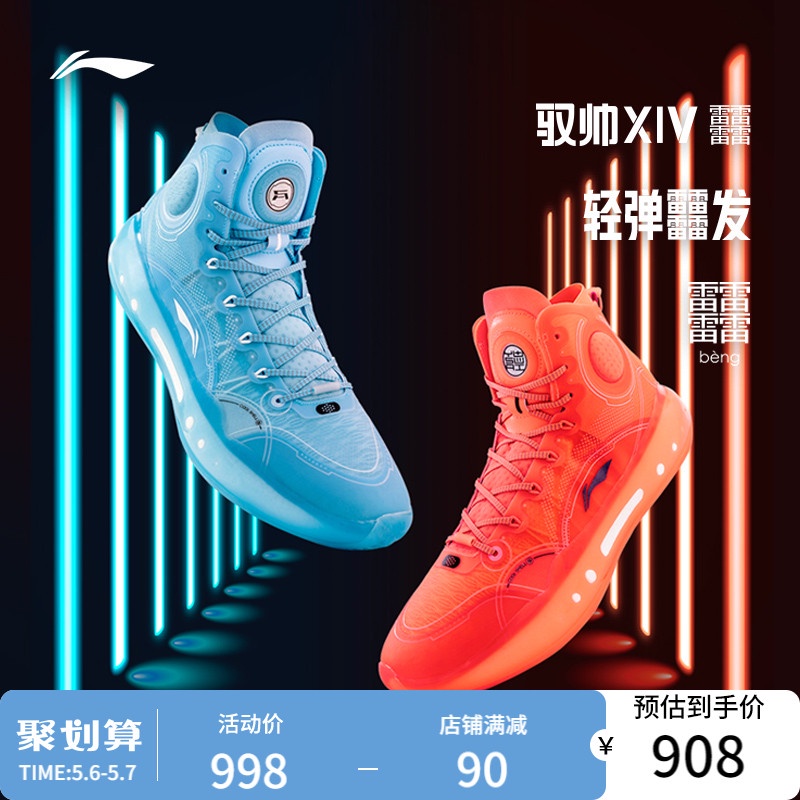 Li Ning Yushuai 14 beng Basketball Shoes High-Top Men's Shock ...