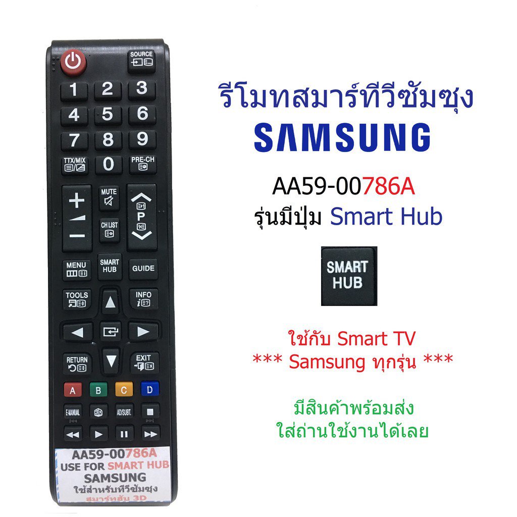 The Samsung TV remote AA59-00786A has a smart hub button to use with ...