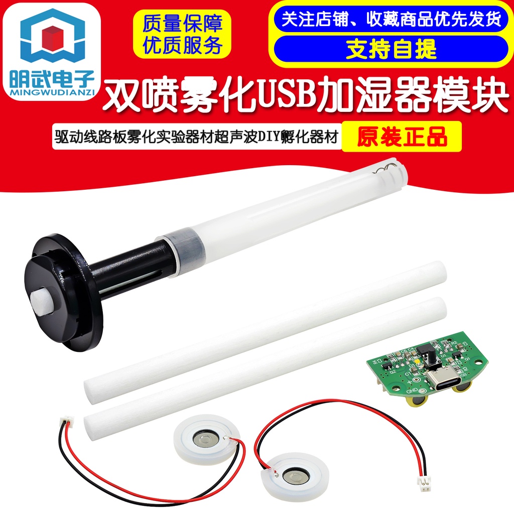 Double spray atomization module USB humidifier driving circuit board ...