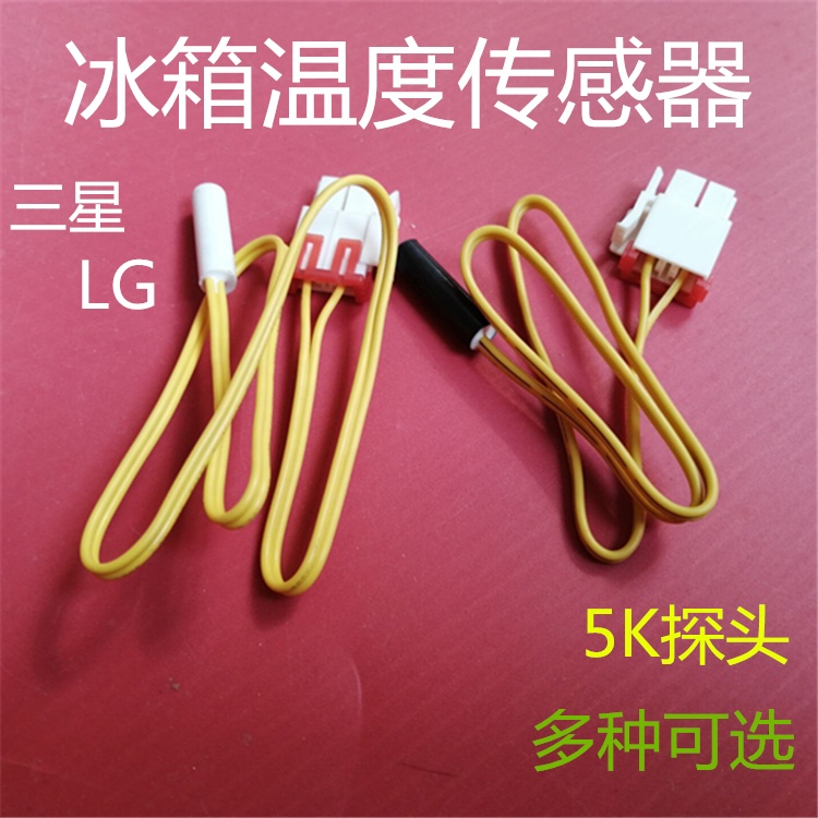 Suitable for LG Refrigerator Freezer Refrigerated Temperature Sensor ...