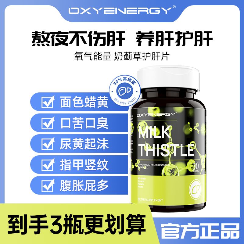 Oxygen Energy Milk Thistle Liver Protecting Tablets 30 Tablets Pueraria