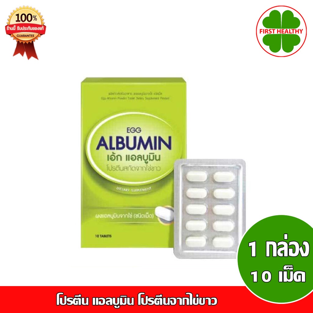Egg Albumin _ "Box" Protein Lbumin White (1 Box 10 Tablets) Shopee