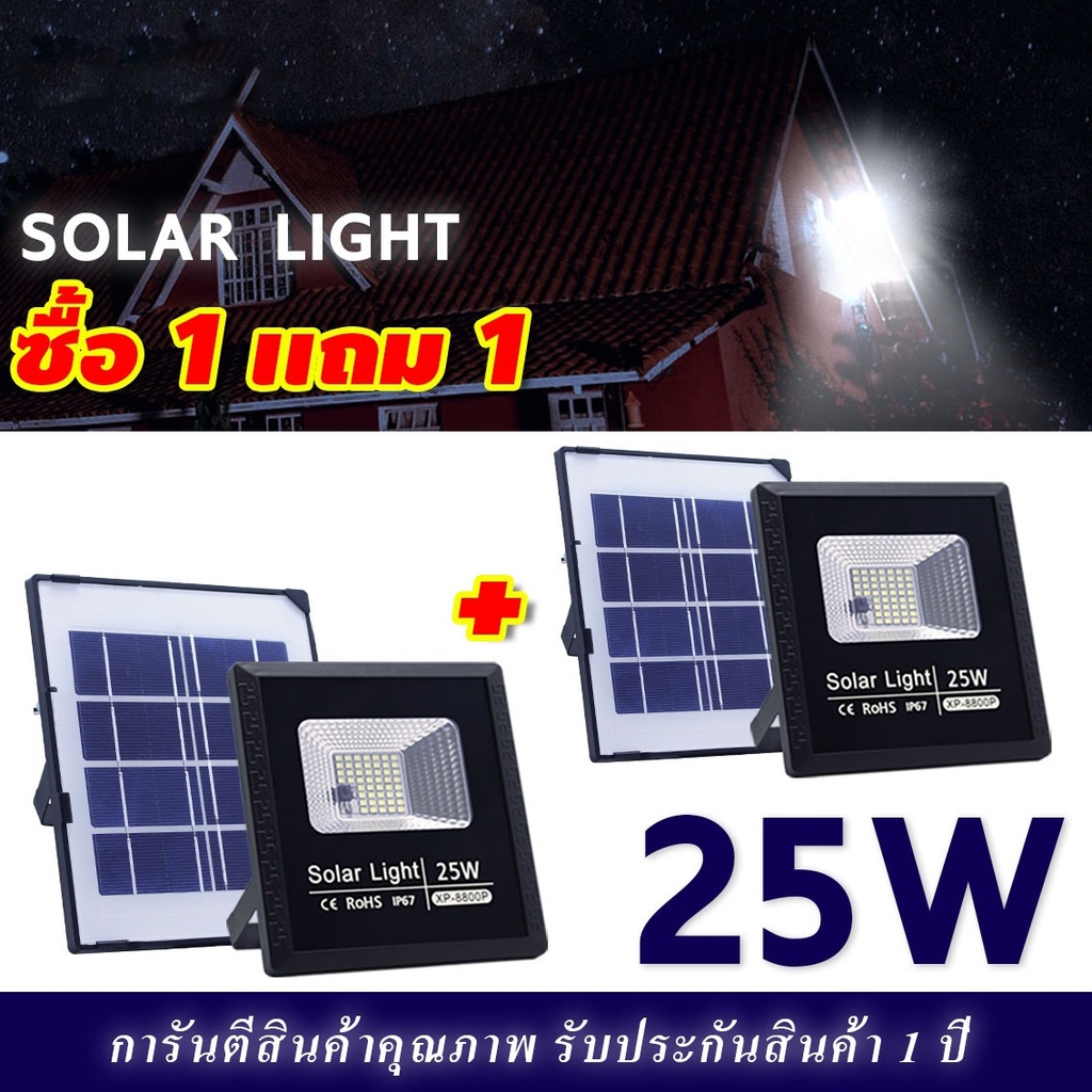 HH Solar Light 25W Model -8800P (Plastic Lamp) Power Art Spotlight Cell ...