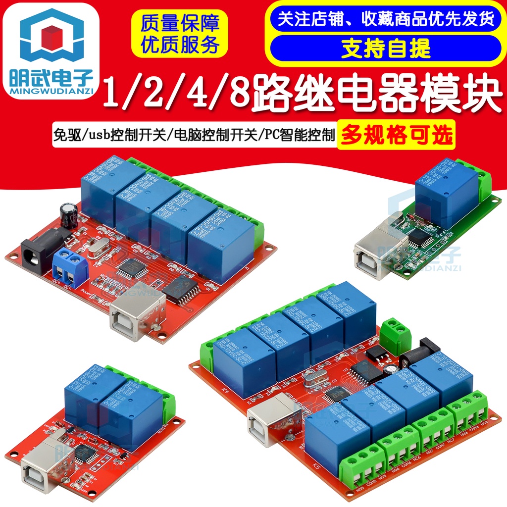 Driverless/USB control switch 1/2/4/8-way relay module/computer control ...