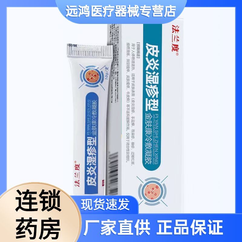 Spot flangdu jinfukang cold compress gel dermatitis eczema cream ...