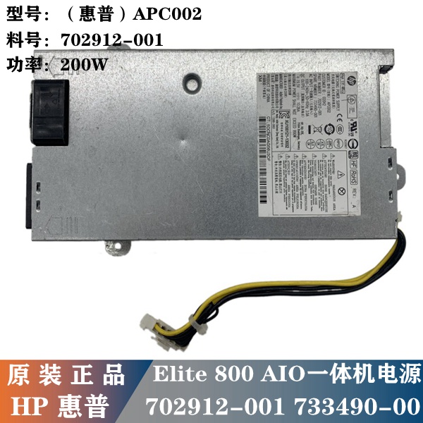 Alimentatore HP APC002 200W Per HP EliteOne 800 G1 AIO – 702912-001