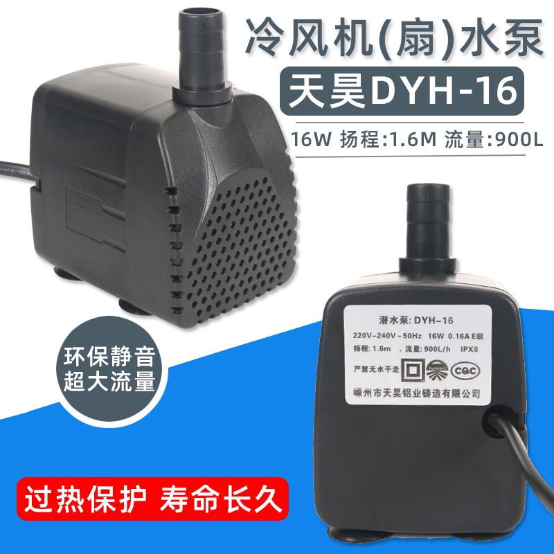 Tianhao Air Cooler Submersible Pump dyh-16W 220V Evaporation Cooling ...