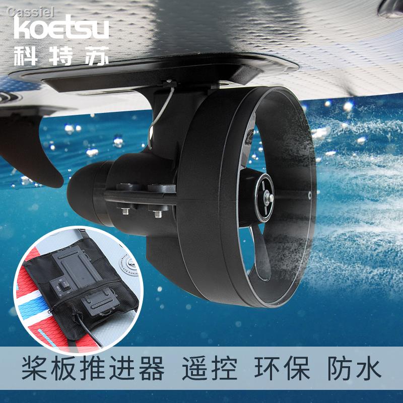 Paddle board electric fin propeller surfboard motor SUP booster