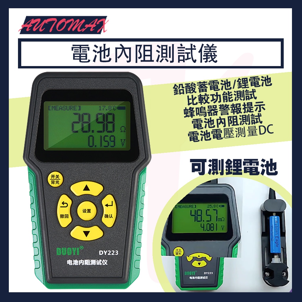 Automax Dy223 Chinese Battery Internal Resistance Tester Lead Acid Battery 18650 Lithium Battery 8534