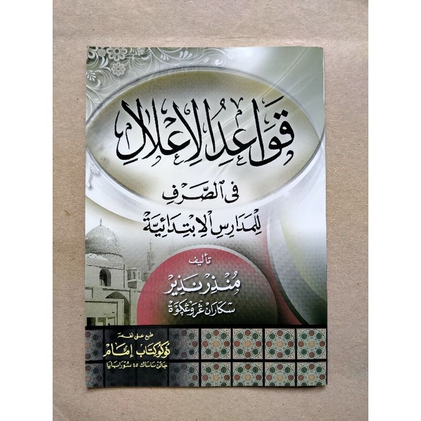 Qowaidul Ilal Javanese Translation Pegon | Shopee Philippines