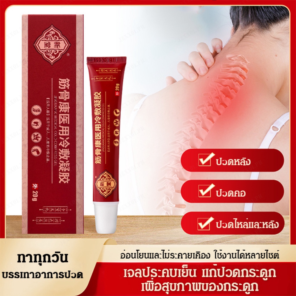 Jingu Bone and Muscle Cold Compress Gel for Neck and Shoulder Relief