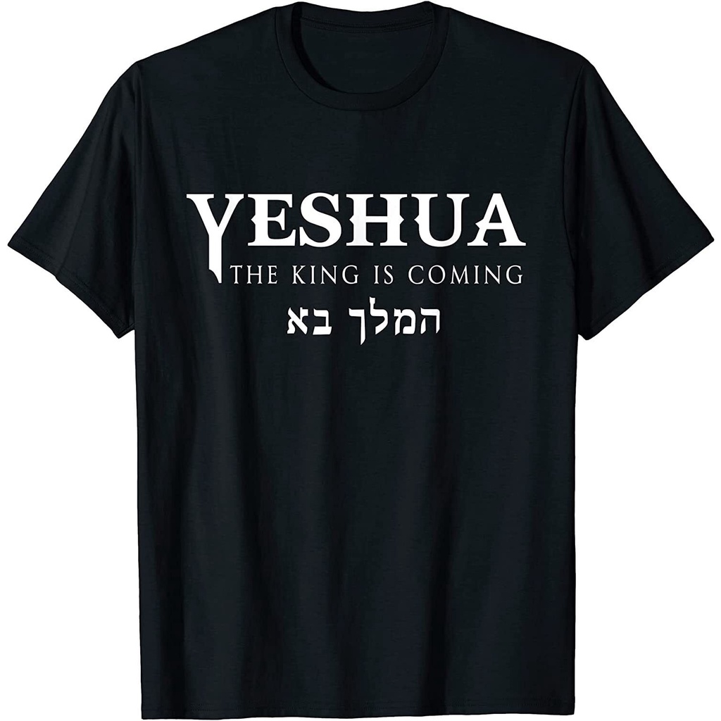 Yeshua Hebrew Name Of Jesus T Shirt Men Christian Messianic O-Neck ...