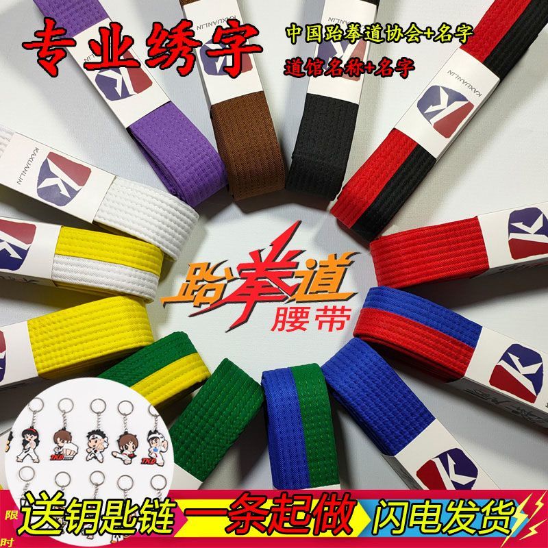 Taekwondo Belt Grade Exam Belt White Yellow Green Blue Red Black Children Adult Karate Judo Belt