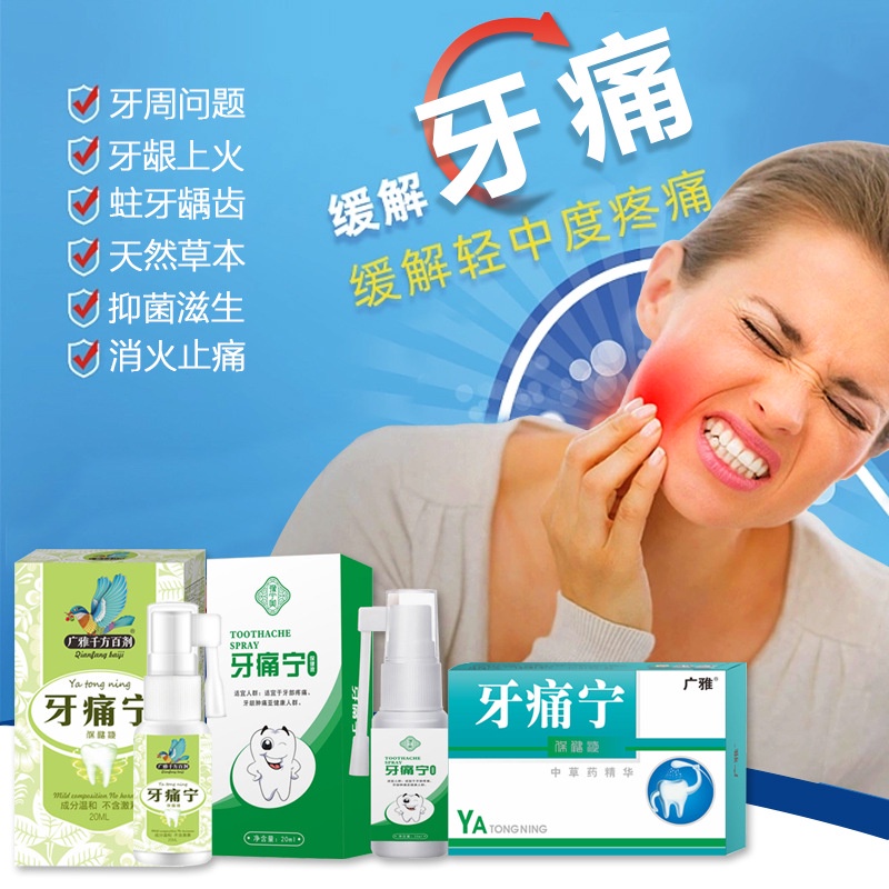 Tooth decay insect tooth quickacting tooth pain Ning spray can stop Yunnan Materia Medica tooth