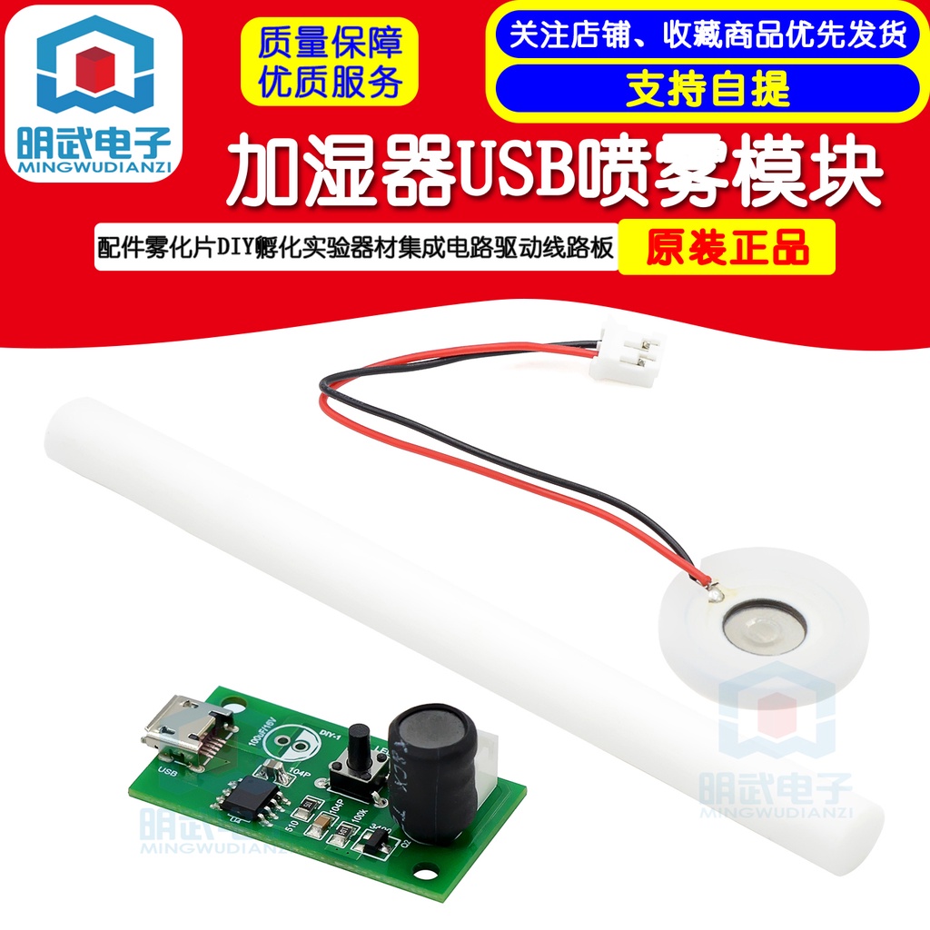 Humidifier USB spray module accessory atomizer DIY incubation ...