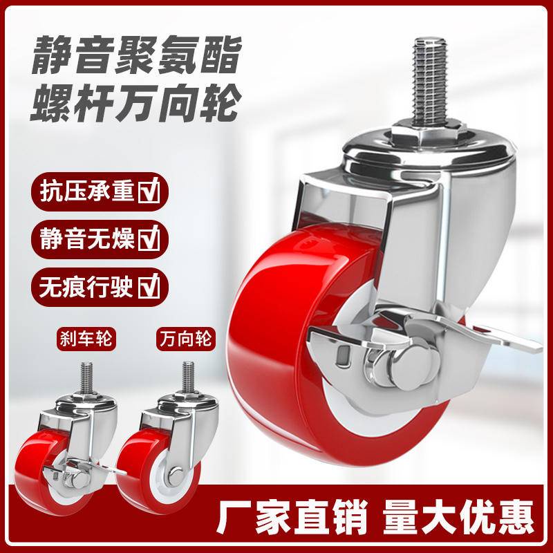 Screw Rod Screw Universal Wheel Wheel 3.3-10cm Caster with Brake Pulley ...