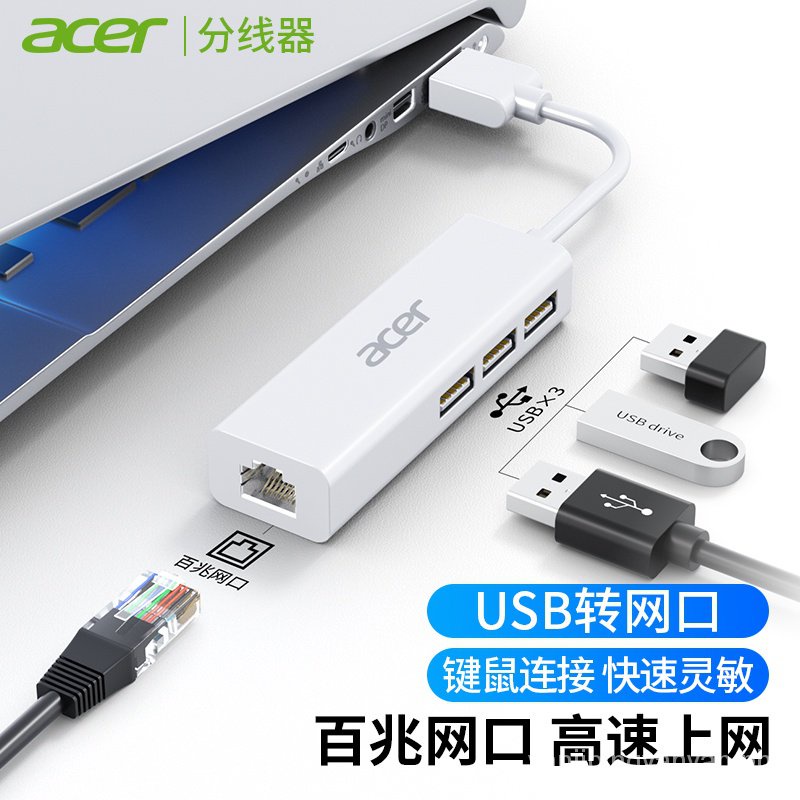 acer USB to network port splitter expansion RJ45 network cable ...