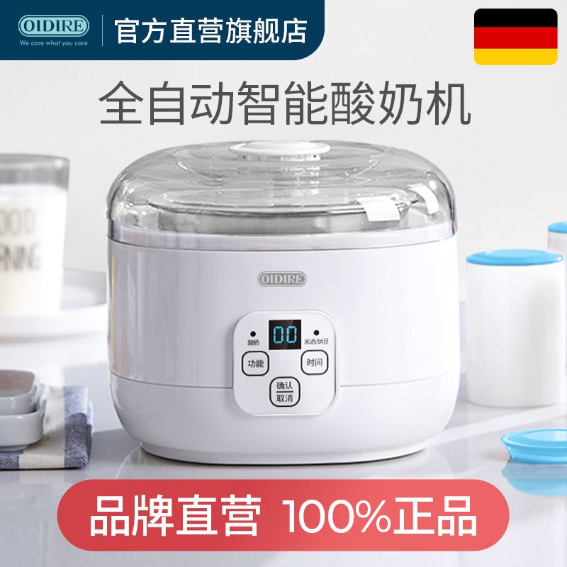 German OIDIRE yogurt machine household small automatic constant