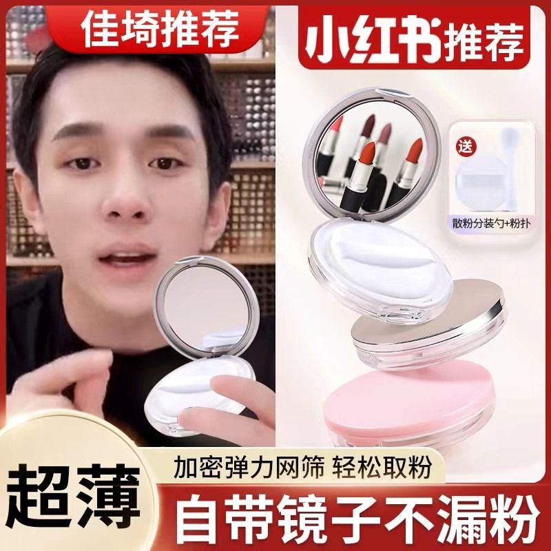 Loose Powder packaging box portable empty box with powder puff mirror