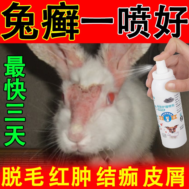 Rabbit Buster Special Medicine Spray For Long Moss Dermatological ...