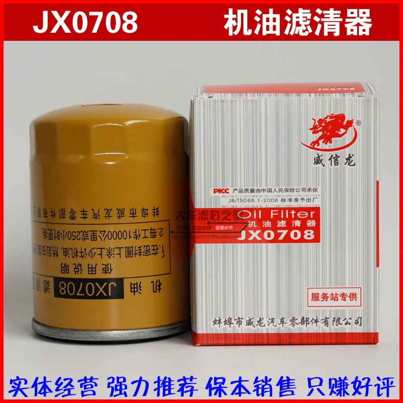 Jx0708 Machine Filter Jx0708x Jx7085 Oil Filter Filter Element in