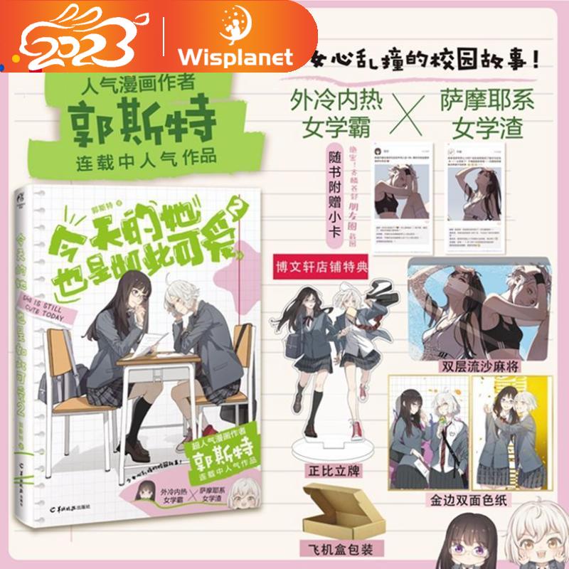 New Volume 2 She Is Still Cute Today By Ghost Manhua Guo Si Te Chinese ...