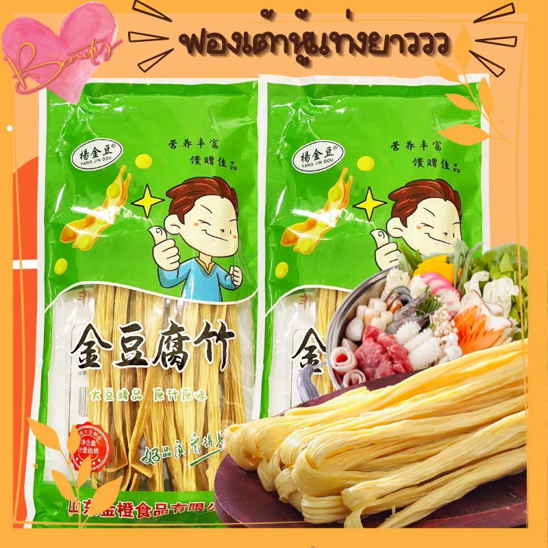 Tofu Skins Dried Skin Sticks 250g Double Skiny Mala Shabu Soup Popular