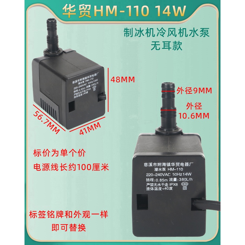 Pompe à Eau De Circulation Pour Machine à Glaçons Haibao HB-706 - Neuve