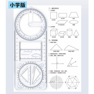 1pc Multifunctional Geometric Ruler For Primary And Secondary