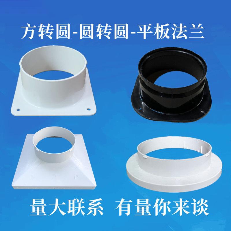 Abs Square Turn Round Flange Joint Square Funnel Air Outlet Conversion ...