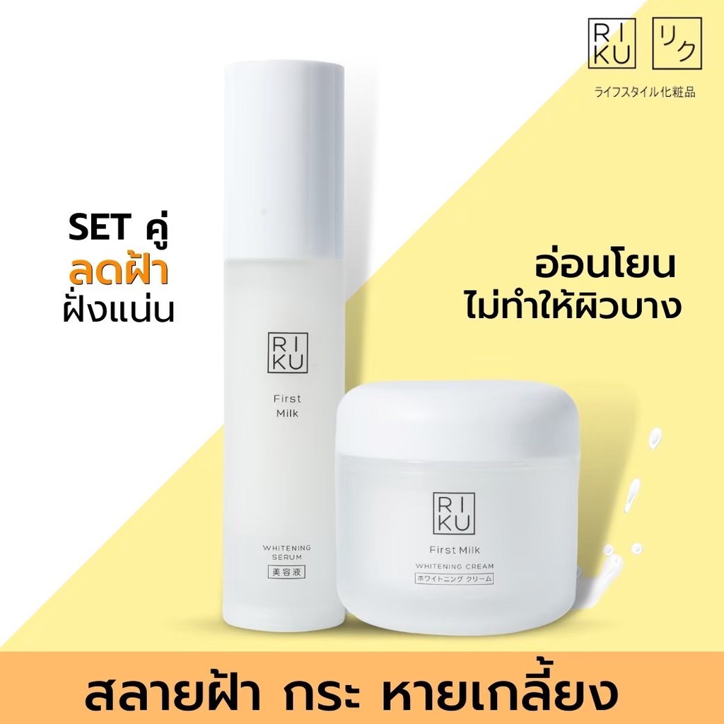 RIKU Couple Set Rice Milk Cream + Serum Acne Scar Reduce Blemishes Dark ...